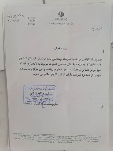 طراحى فضاى سبز در تهران