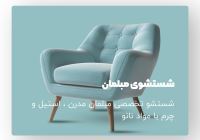 قالیشویی نائین اصل