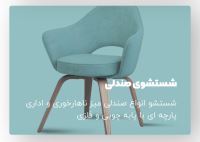 قالیشویی نائین اصل