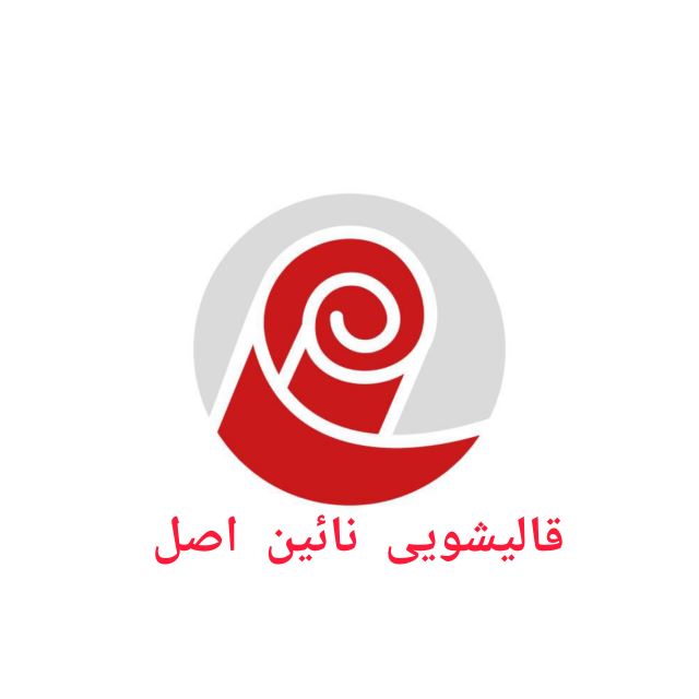 قالیشویی جهان شهر