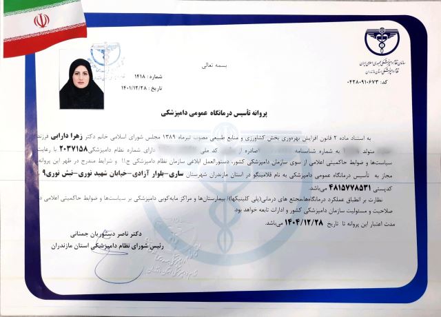 کلینیک دامپزشکی فلامینگو