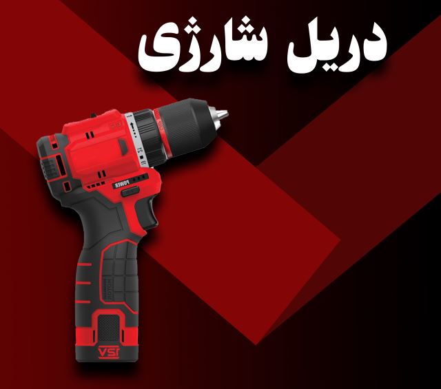 عکس دریل شارژی
