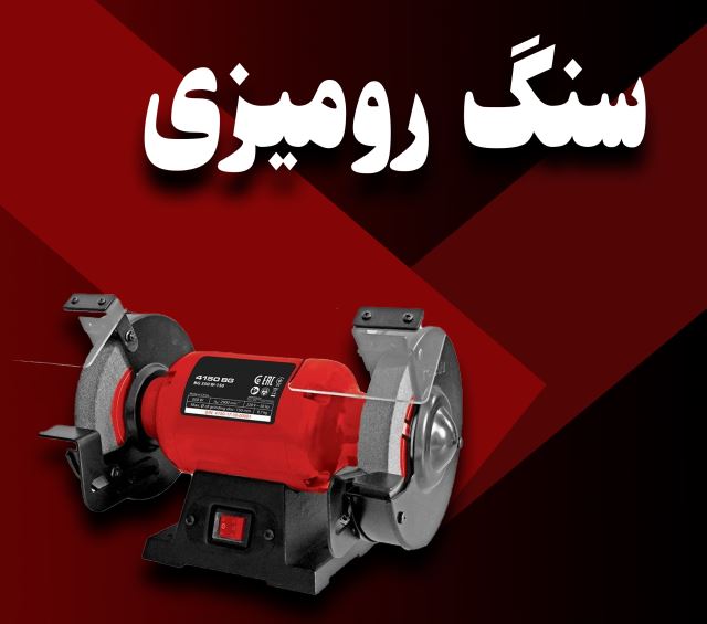 سنگ رومیزی عکس