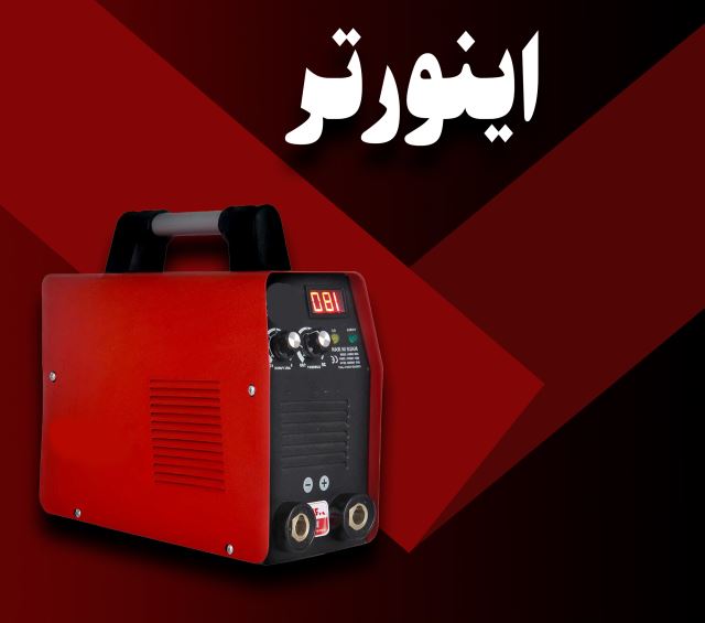 اینورتر عکس