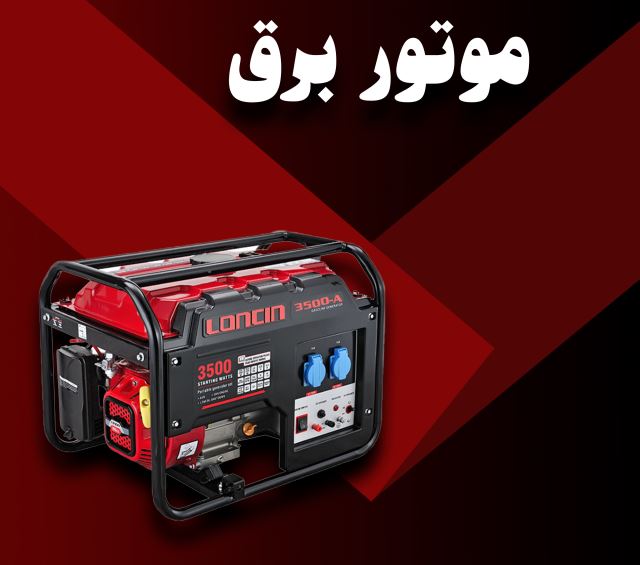 موتور برق عکس