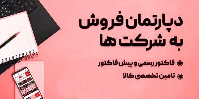 دپمارتمان