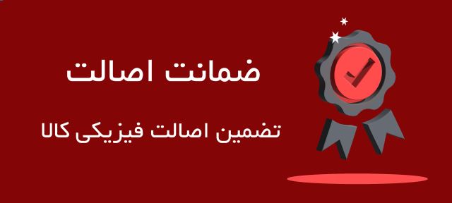 ضمانت اصالت