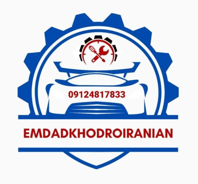 امداد خودرو کوهین09126436759