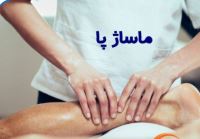 ماساژ در قزوین