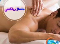 ماساژ در قزوین