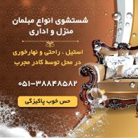 قالیشویی خوب در مشهد