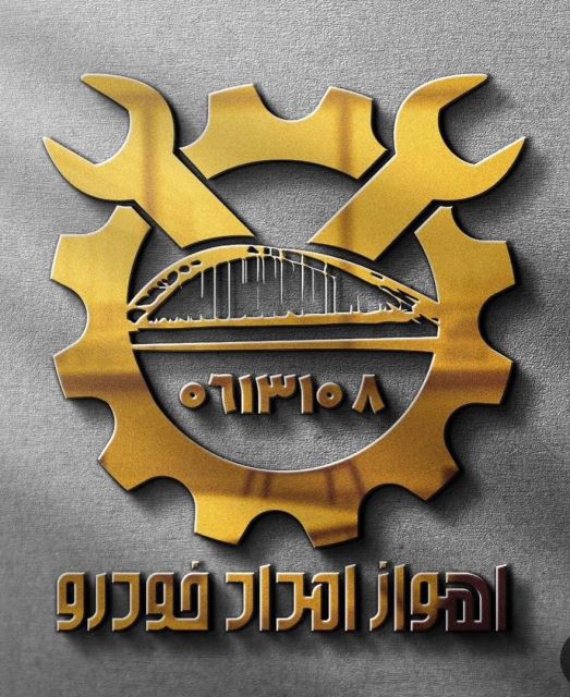 یدکش خرمشهر 