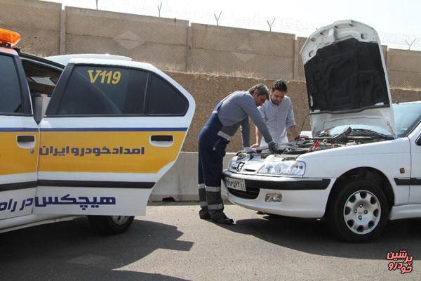 امداد خودرو پردیس 09109060972