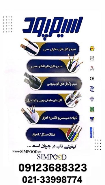 خرید عمده سیم و کابل