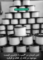 خرید عمده سیم و کابل