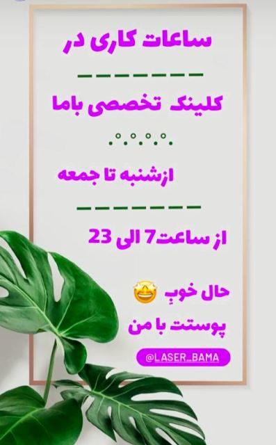 بهترین مرکز لیزر اصفهان 