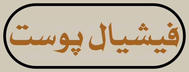 هایفو تراپی صورت در شاهین شهر