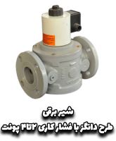 سازنده مشعل در اصفهان