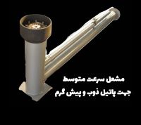 سازنده مشعل در اصفهان