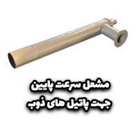 سازنده مشعل در اصفهان