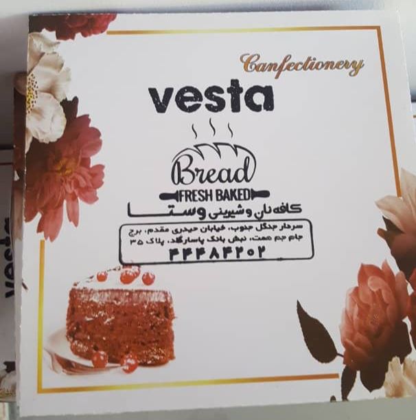  عمده فروش جعبه شیرینی