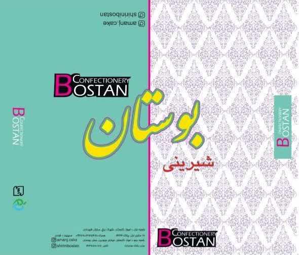 سفارش عمده جعبه شیرینی