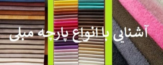 تعمیرات مبل در اصفهان