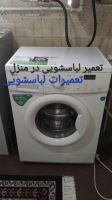 تعمیرات ماشین لباسشویی در تبریز 09142224416