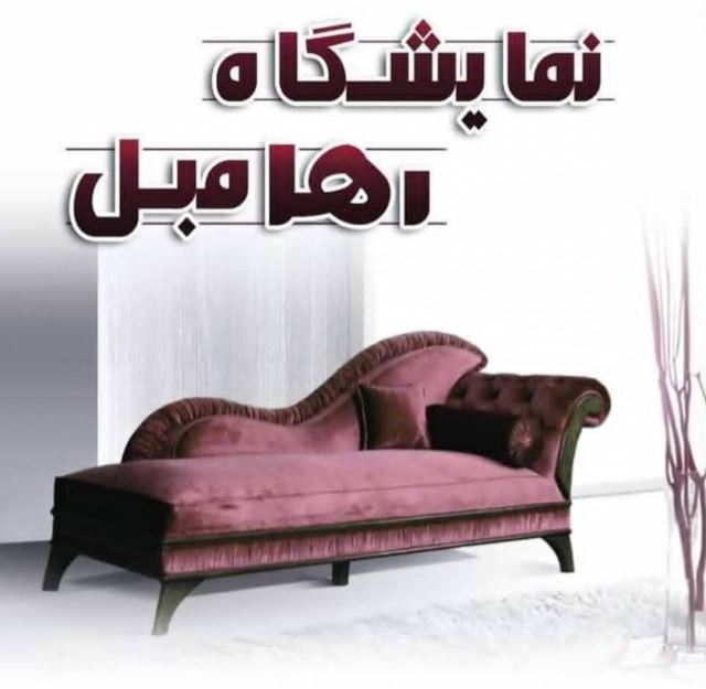 رهامبل اردکان