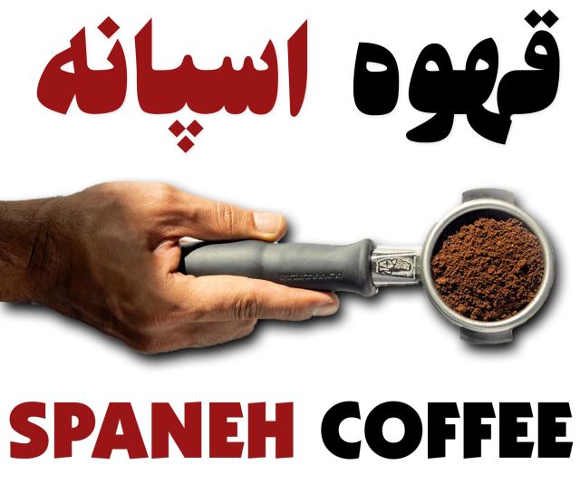 cafe spaneh