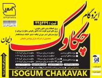 خرید ایزوگام درجه یک دلیجان