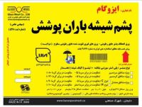 خرید ایزوگام درجه یک دلیجان