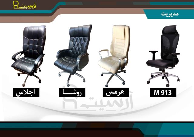 مدیریتی مبل