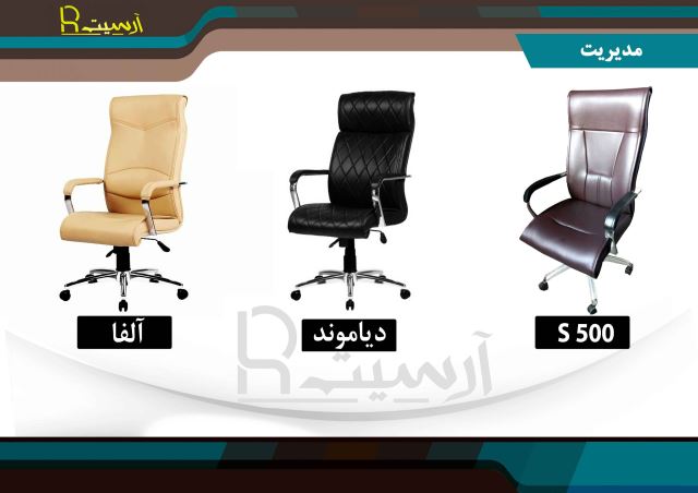 صندلی مدیریتی