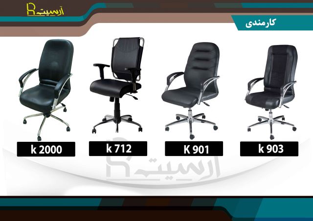 مدیریتی صندلی