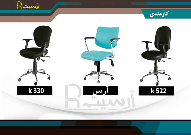 مدیریتی صندلی