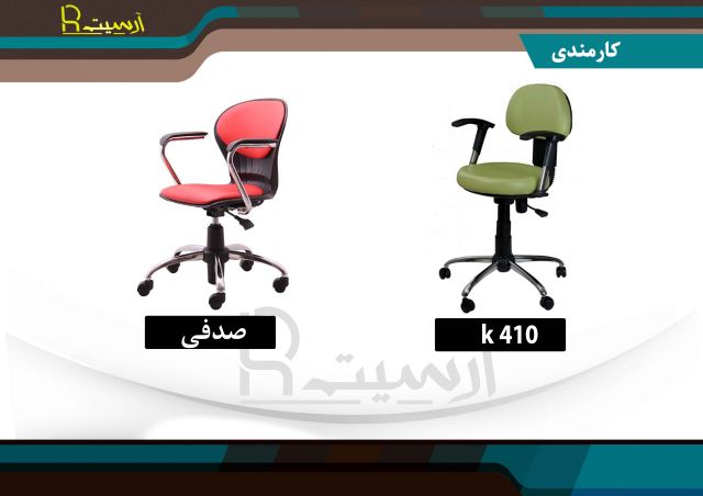 انواع صندلی در تهران