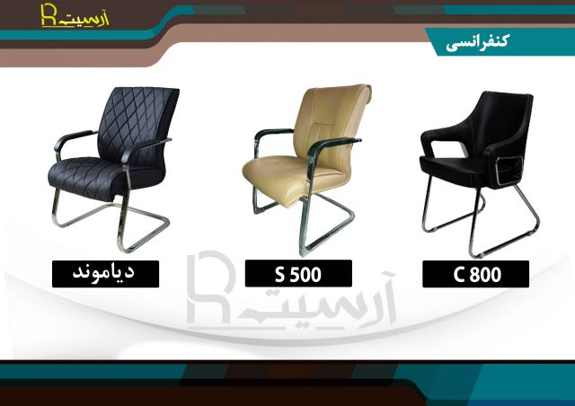 صندلی کنفرانسی