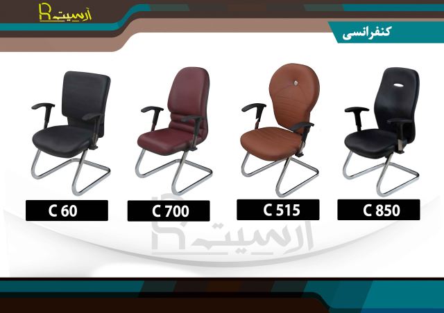 کنفرانش انواع صندلی