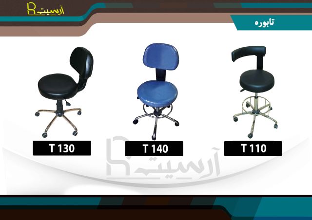 صندلی تابوره تهران