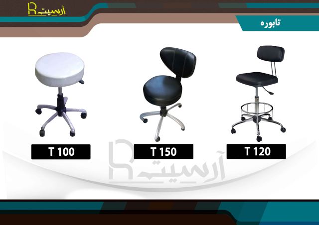 تابوره صندلی در تهران