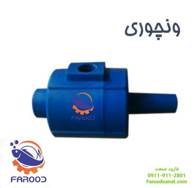 ونچوری پلاستیکی