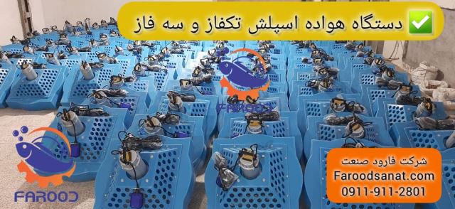 دستگاه هواده تک فاز یا سه فاز