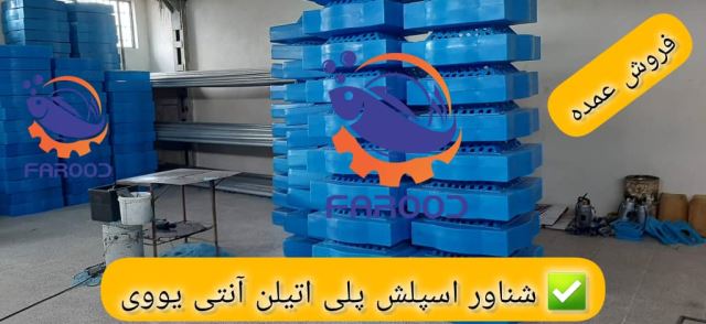 شناور اسپلش پلی اتیلن