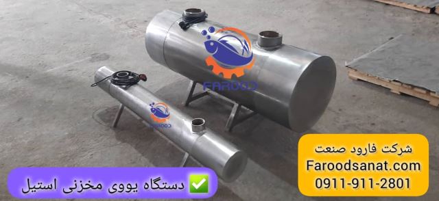 دستگاه یووی مخزنی استیل