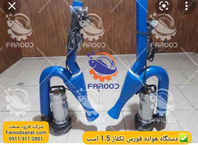 دستگاه هواده فورس