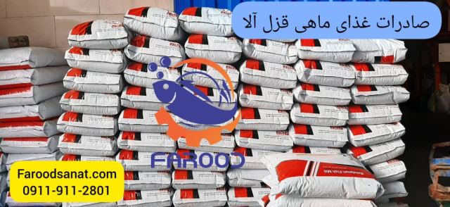 صادرات غذای ماهی قزل الا