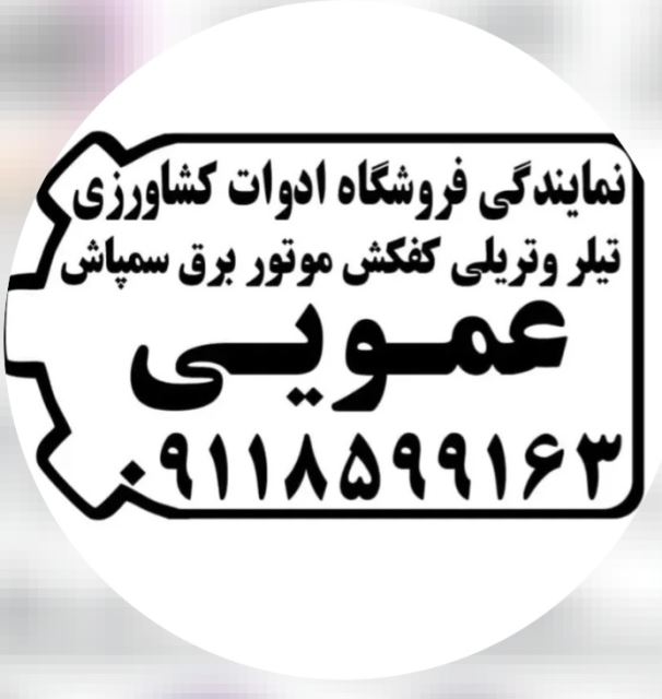 لوازم کشاورزی در ساری 