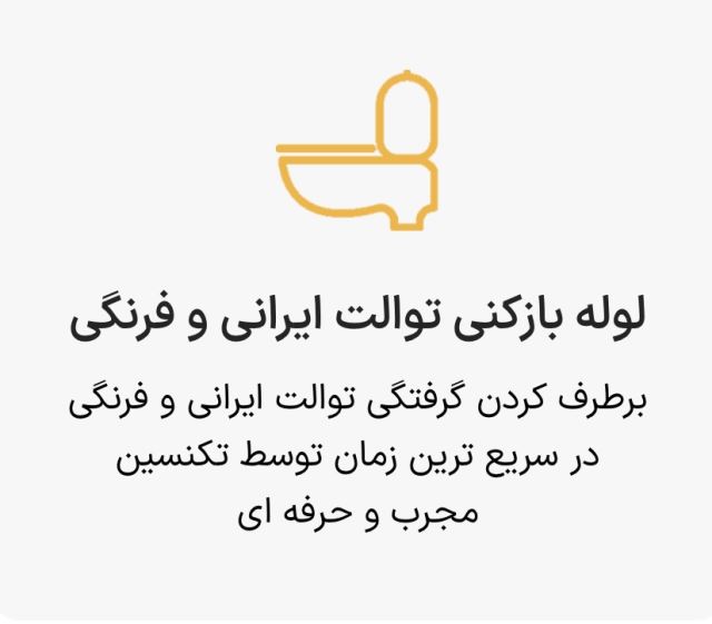 لوله بازكنى در شهيد كشورى 