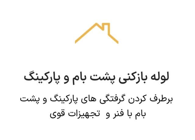 لوله بازكنى شهيد كشورى